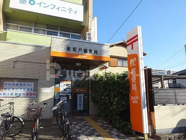 【周辺】新松戸郵便局 徒歩12分。 890m