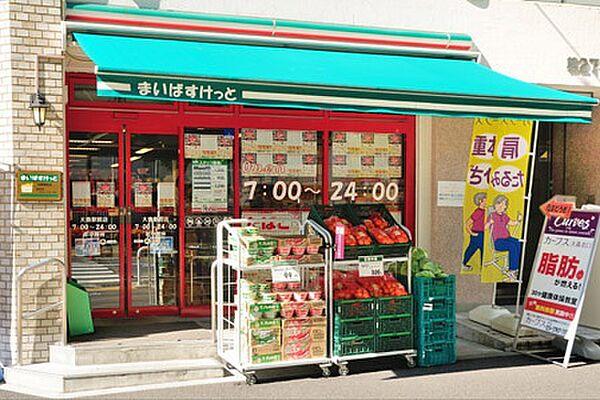 【周辺】【スーパー】まいばすけっと大森駅前店まで772ｍ