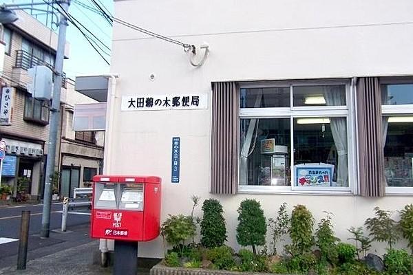 【周辺】郵便局大田鵜の木郵便局まで378ｍ