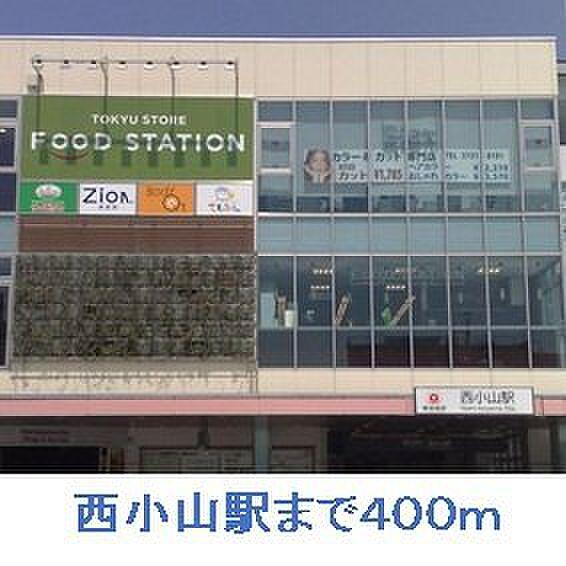 【周辺】西小山駅まで400m