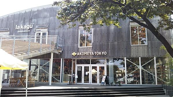 【周辺】AKOMEYA　TOKYO 974m