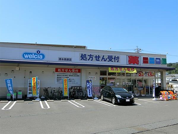 【周辺】ウエルシア清水高部店（476m）