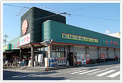 【周辺】食鮮館タイヨー 横砂店（972m）
