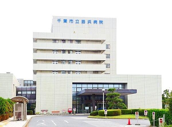 【周辺】千葉市立海浜病院  1900m