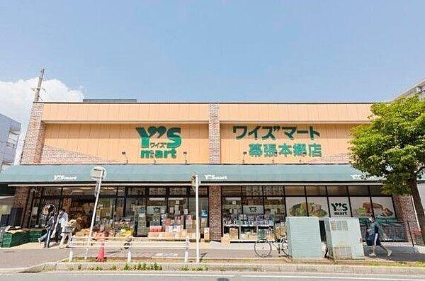 【周辺】ワイズマート幕張本郷店 1500m