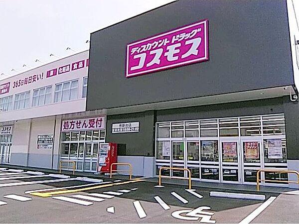 【周辺】ディスカウントドラッグコスモス作新台店  300m