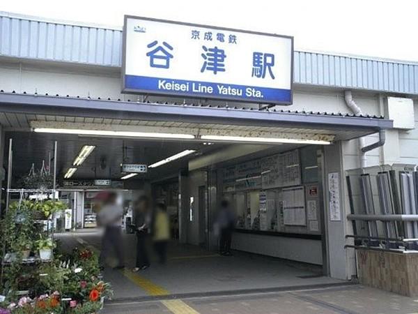 【周辺】京成本線・谷津駅 1200m