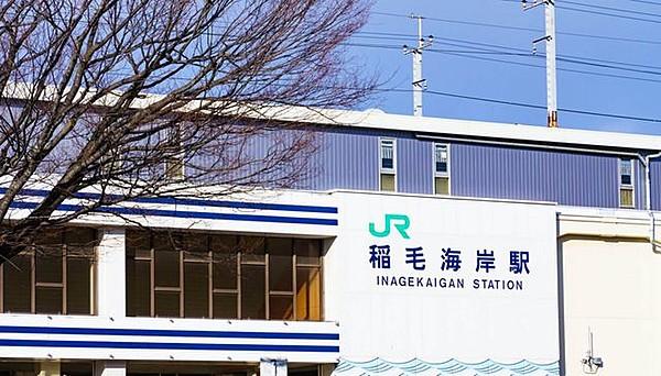 【周辺】稲毛海岸駅(JR 京葉線)  320m