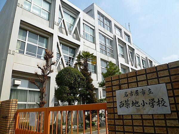 【周辺】【小学校】名古屋市立　西築地小学校まで305ｍ