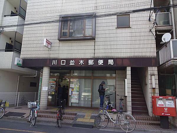 【周辺】郵便局「川口並木郵便局まで1500m」