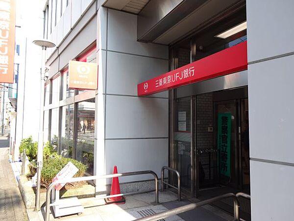【周辺】銀行「三菱東京UFJ銀行まで550m」