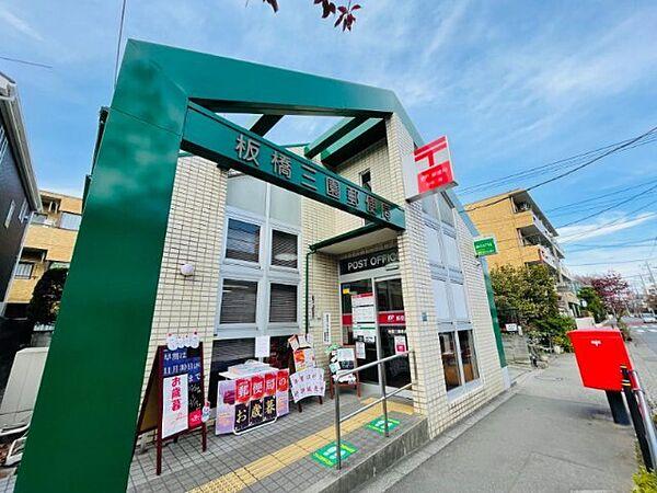 【周辺】郵便局「板橋三園郵便局まで632m」