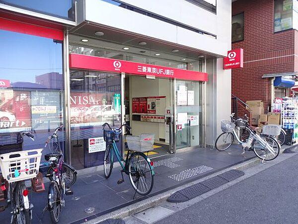 【周辺】銀行「三菱東京ＵＦＪ銀行まで60m」