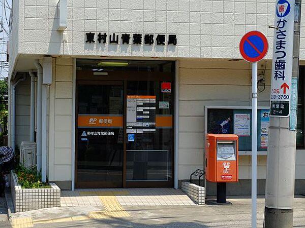 【周辺】郵便局「青葉郵便局まで850m」