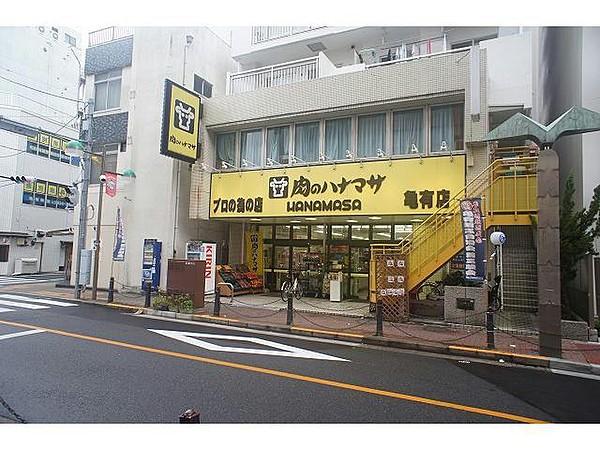 【周辺】肉のハナマサ亀有店454m