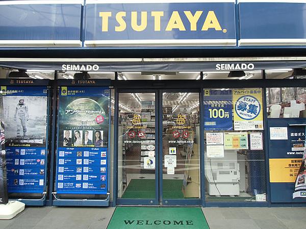【周辺】TSUTAYA 矢向店（2524m）