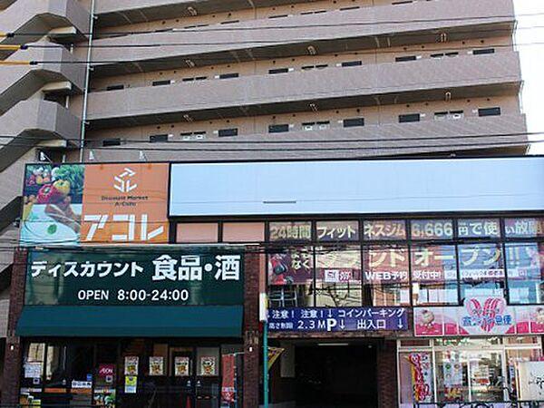 【周辺】【スーパー】アコレ 板橋本町店まで256ｍ