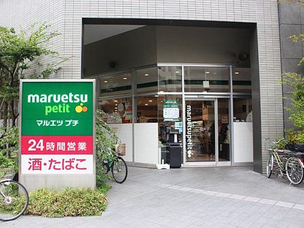 【周辺】【スーパー】maruetsu(マルエツ) プチ 東池袋三丁目店まで220ｍ