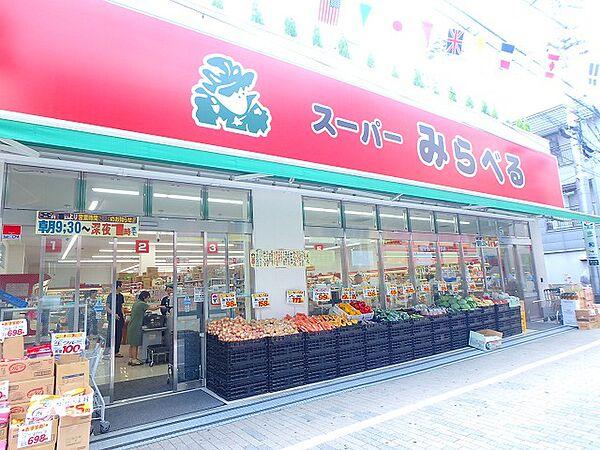 【周辺】【スーパー】スーパーみらべる東十条店まで443ｍ