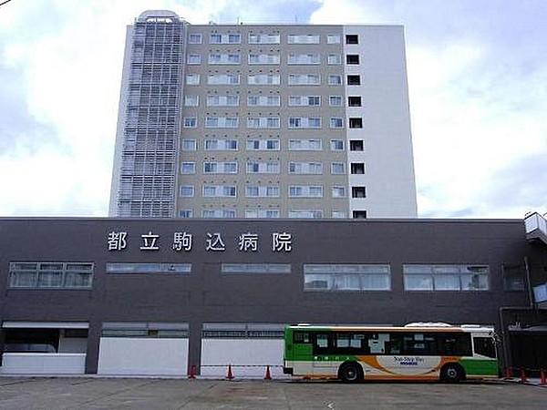 【周辺】【総合病院】東京都立駒込病院まで301ｍ
