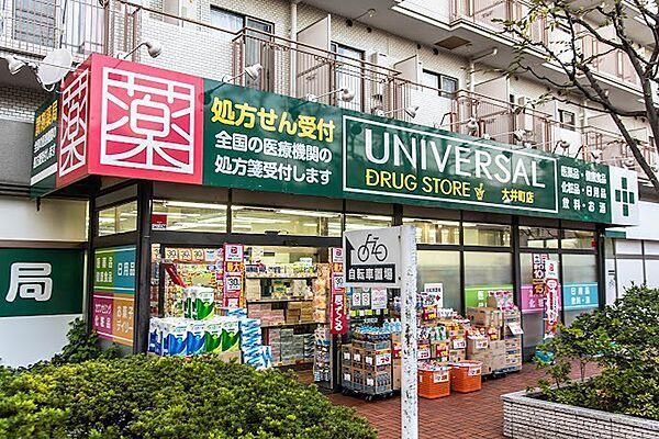 【周辺】UNIVERSAL DRUG STORE（ユニバーサル ドラッグ ストア） 大井町店（603m）