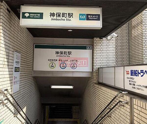 【周辺】神保町駅(東京メトロ 半蔵門線) 徒歩4分。 310m