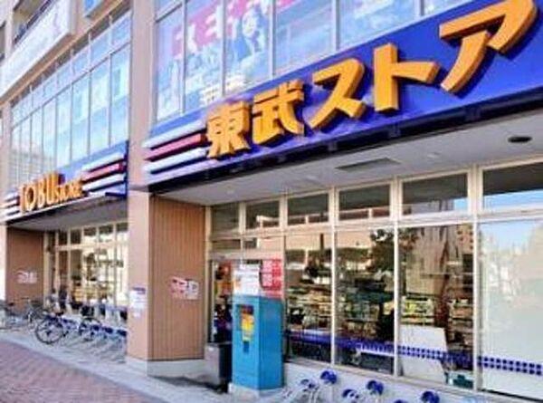 【周辺】東武ストア西池袋店 537m