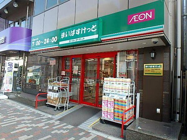 【周辺】【スーパー】まいばすけっと 新三河島駅北店まで259ｍ
