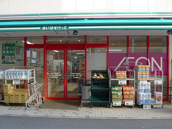 【周辺】【スーパー】まいばすけっと 椎名町駅前店まで177ｍ