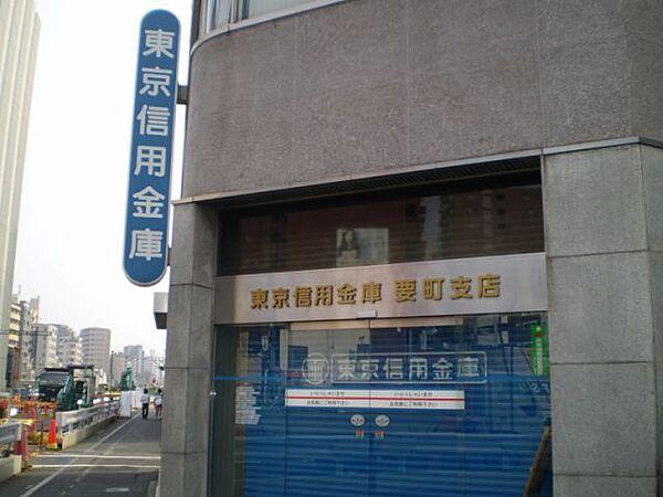 【周辺】銀行「東京信用金庫まで280m」