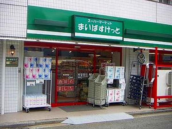 【周辺】【スーパー】マイバスケット　野方駅南口店まで1206ｍ