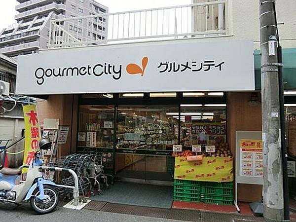 【周辺】【スーパー】グルメシティ関東　西荻窪店まで351ｍ