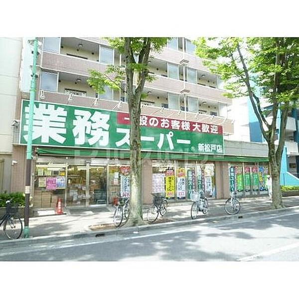 【周辺】業務スーパー新松戸店 徒歩4分。 310m