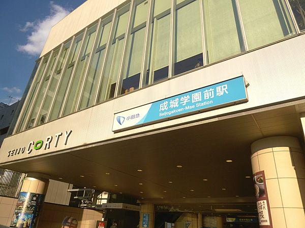 【周辺】【駅】成城学園前駅まで1481ｍ