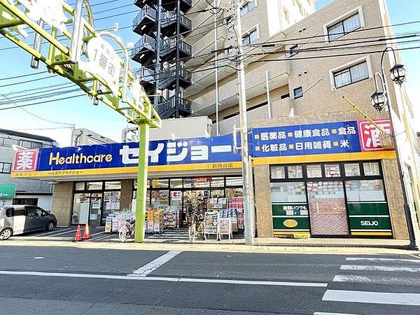 【周辺】ヘルスケアセイジョー 新狭山店 250m