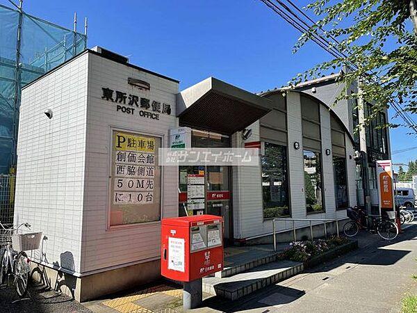 【周辺】東所沢郵便局 徒歩11分。 880m