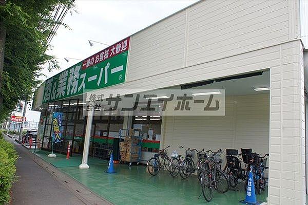 【周辺】業務スーパー東所沢店 徒歩5分。 340m