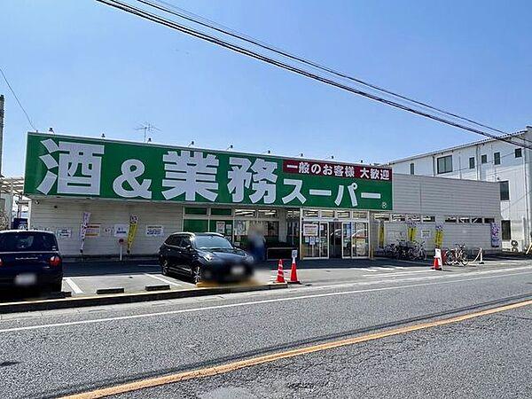 【周辺】業務スーパー所沢下山口店 徒歩11分。 850m