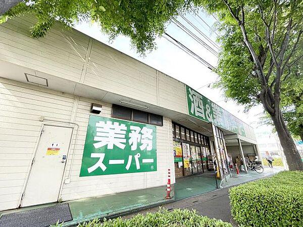 【周辺】業務スーパー東所沢店 徒歩3分。 240m