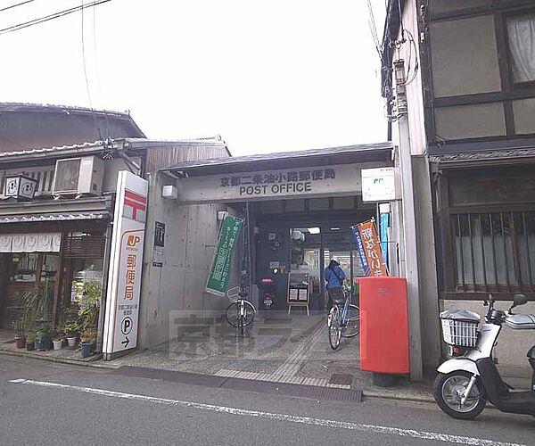 【周辺】京都二条油小路郵便局まで176m 落ち着いた立地にございます