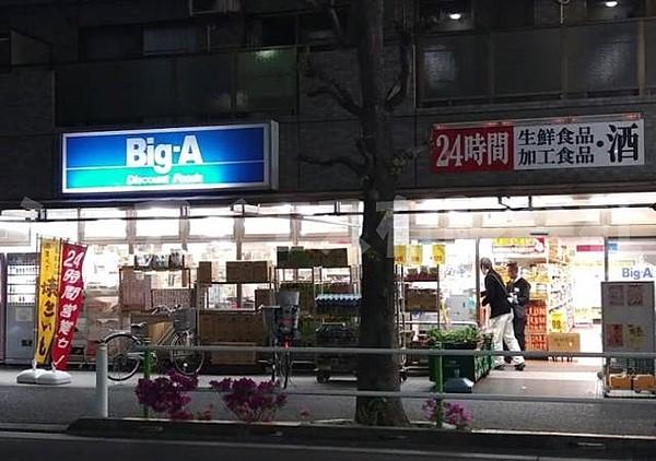 【周辺】ビッグ・エー高島平店 267m