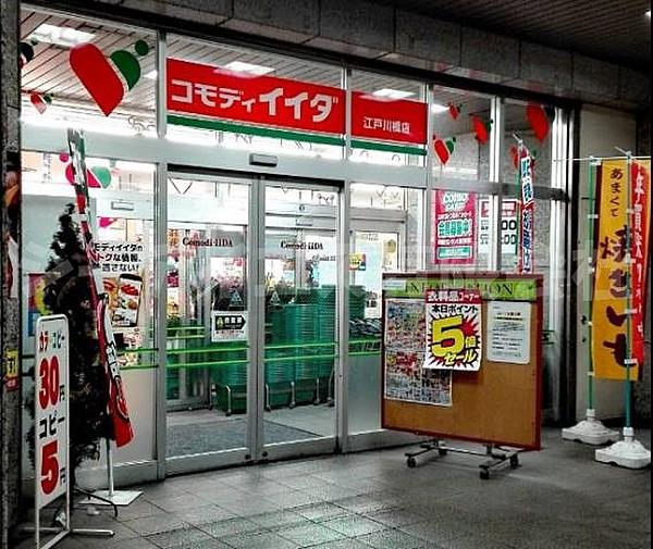 【周辺】コモディイイダ江戸川橋店 223m