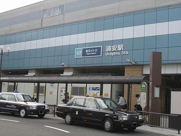 【周辺】東西線「浦安」駅 880m