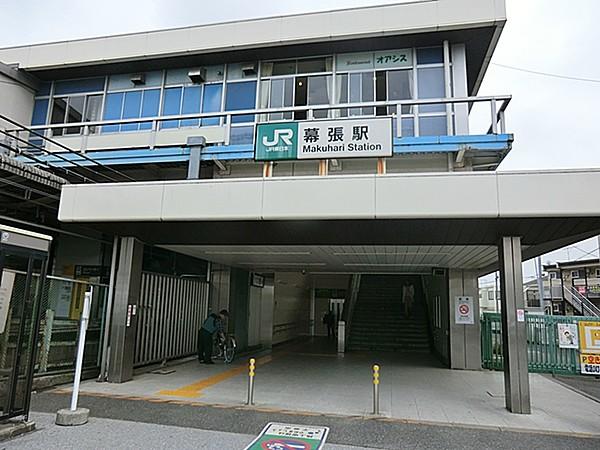 【周辺】JR幕張駅800m