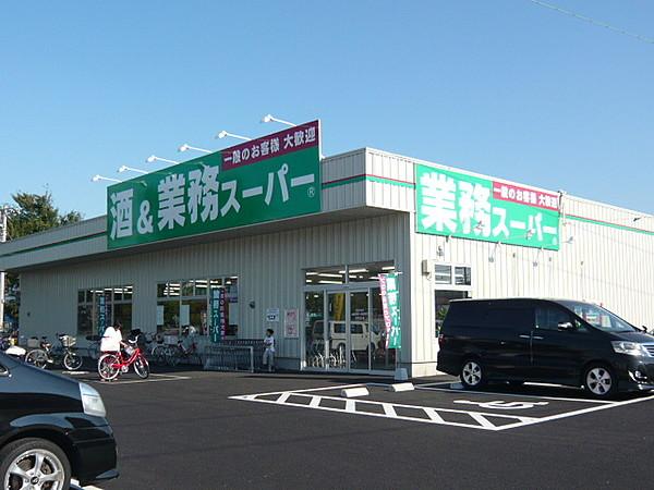 【周辺】業務スーパー南加瀬店 971m