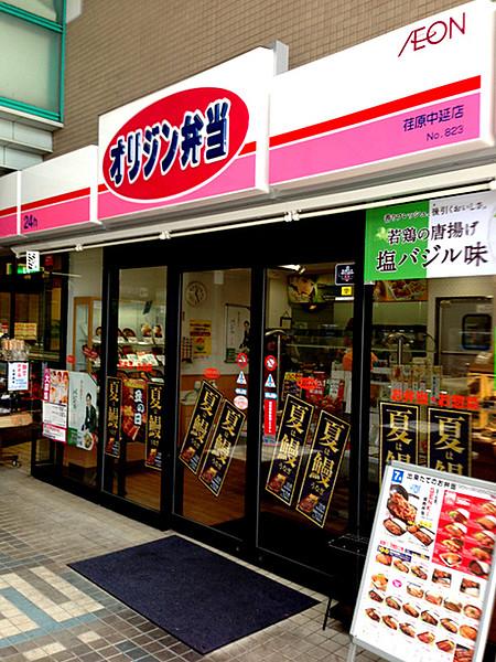 【周辺】オリジン弁当平和島店 99m