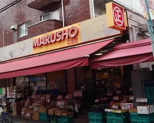 【周辺】MARUSHO二葉町店 606m