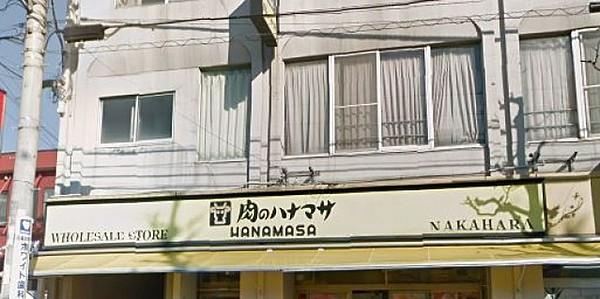 【周辺】肉のハナマサ川崎中原店(スーパー)まで189m
