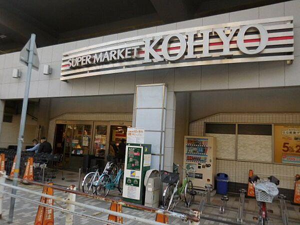 【周辺】KOHYO（コーヨー） 鮮度館 園田店（656m）