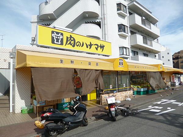 【周辺】肉のハナマサ矢向店 389m